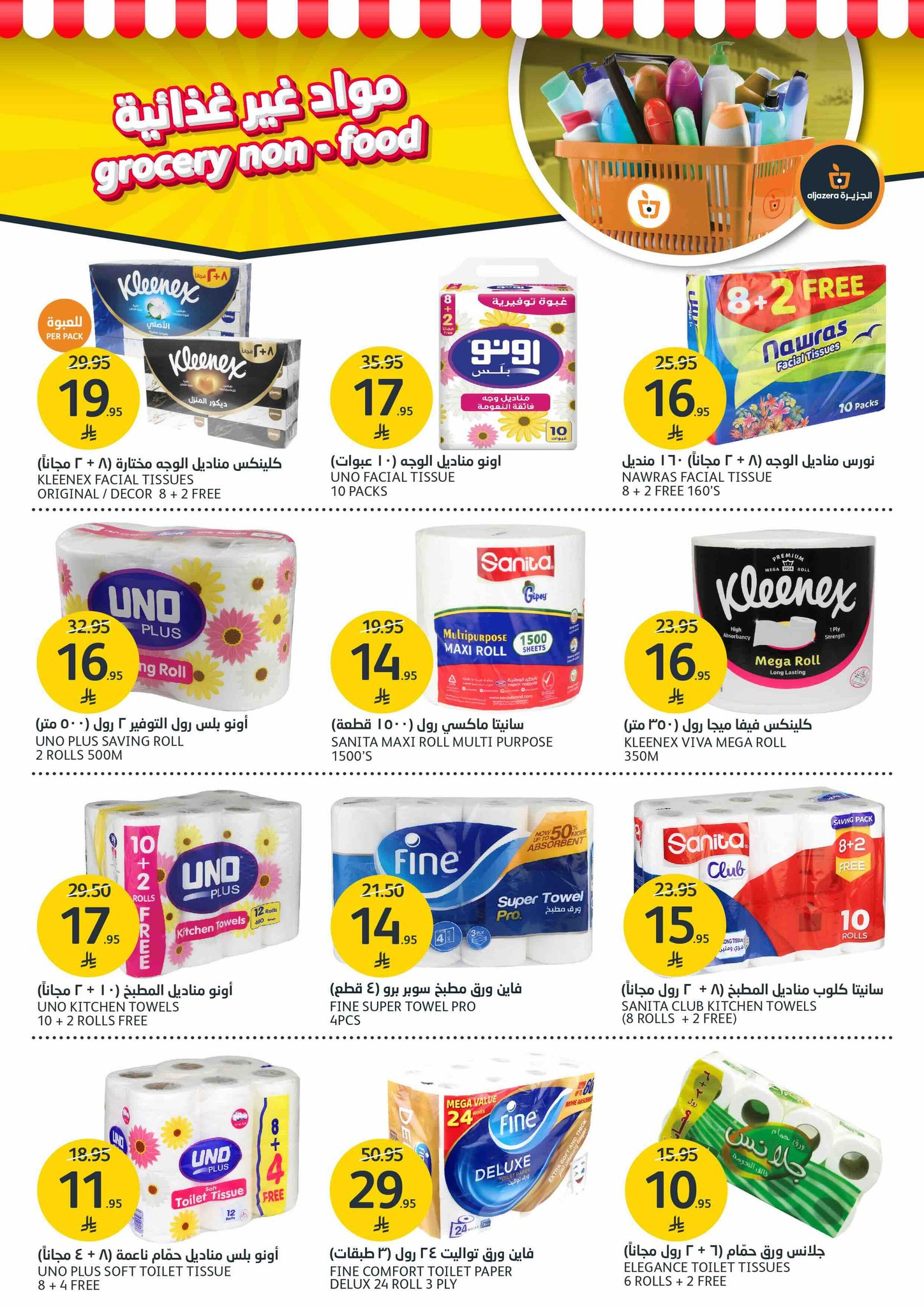 aljazera-markets offers from 18jun to 3jun 2025 عروض أسواق الجزيرة من 18 يونيو حتى 3 يونيو 2025 صفحة رقم 34